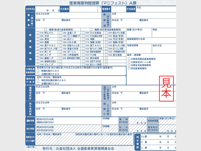 完了報告・マニフェスト返送